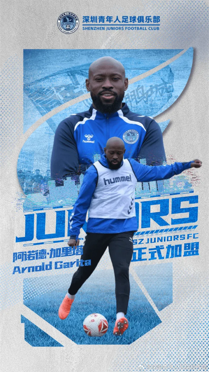 官方：深圳青年人从贝尔谢巴工人签下喀麦隆前锋加里塔