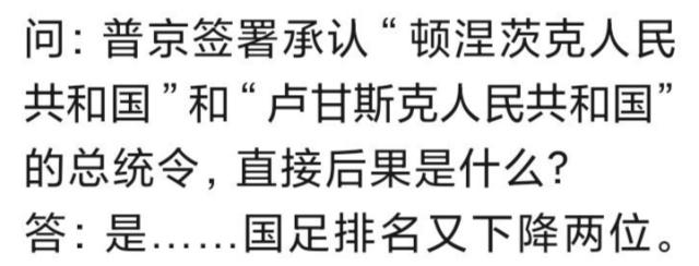 幸运28-【问答】乌东两区若成独立国家，会影响国足排名么？