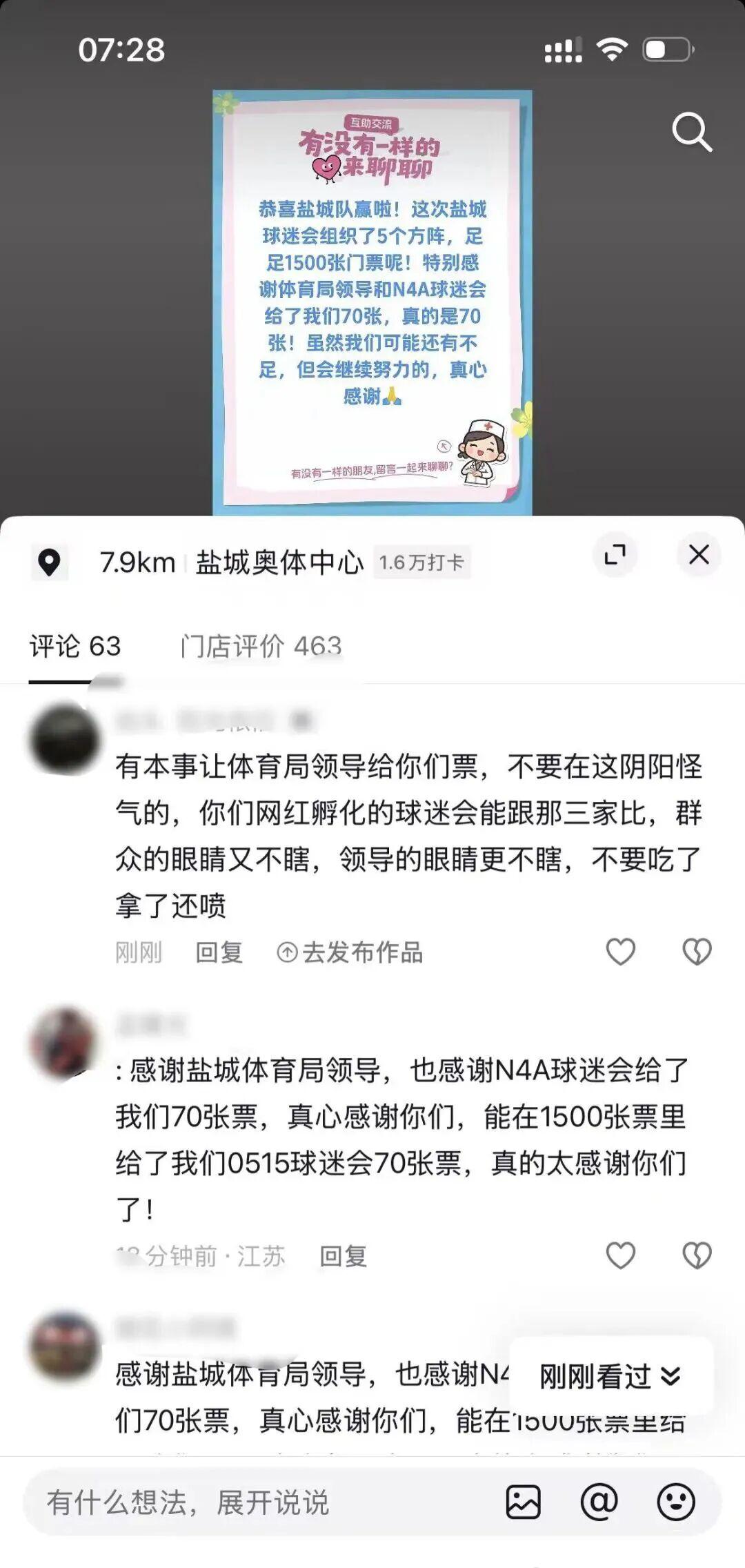 加拿大28-“苏超”球票难抢？球迷会的“隐藏通道”让人破防